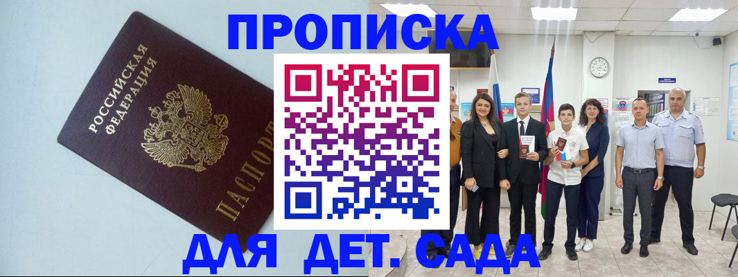 прописка законно в Горно-Алтайске