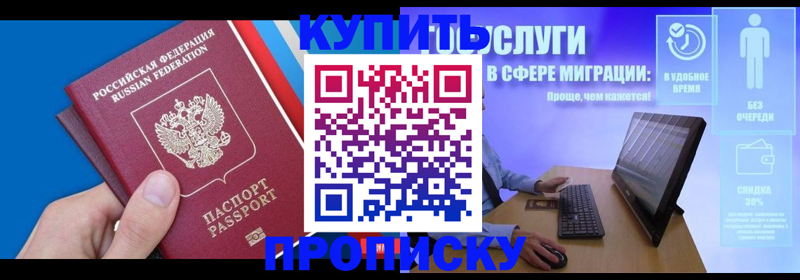 временная регистрация собственник в Горно-Алтайске