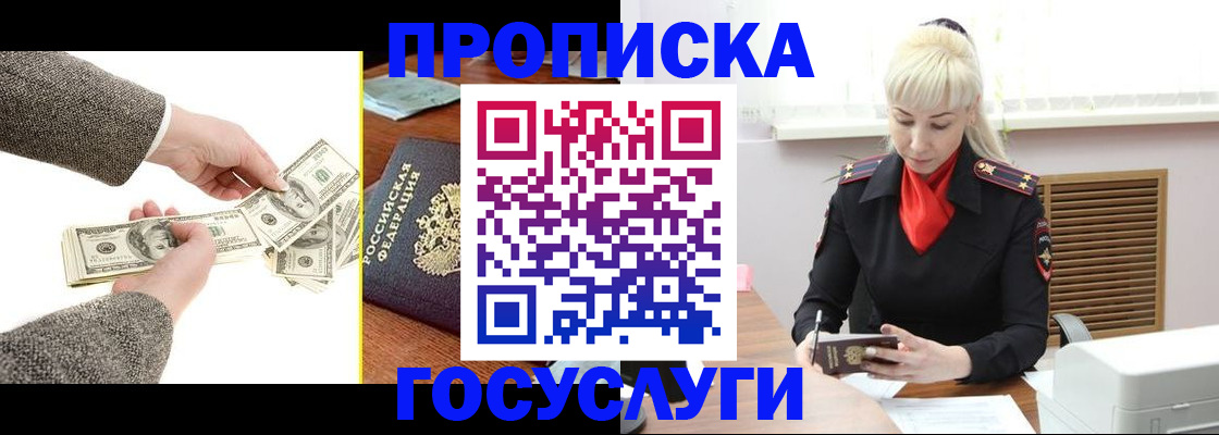 временная регистрация адрес в Горно-Алтайске