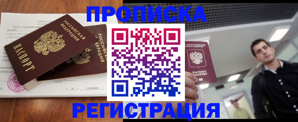 прописка штамп в Горно-Алтайске