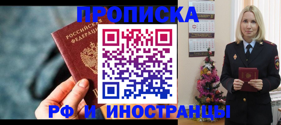 временная регистрация надежно в Горно-Алтайске